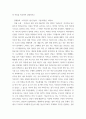 아동문학 반응중심문학교육의 목적과 특징을 설명하고, 만5세 유아에게 실제로 적용하기에 적합한 그림책 1권을 선정하여 반응중심문학활동 중 언어반응활동 계획안을 작성 3페이지