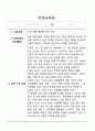 안전교육론 산업 재해 예방에 관한 교육 2페이지