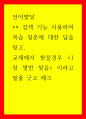 언어발달 검색 기능 사용하여 복습 질문에 대한 답을 찾고, 교재에서 찾을경우 1장 몇번 찾음 이라고 밑줄 긋고 체크 1페이지