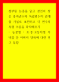 연구 본인이 찾은 종속변수와 독립변수의 관계를 가설로 표현하고 각 변수의 측정 수준을 파악해오기 1페이지