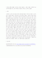 열린사회와다문화 동영상 참고해서 한국 사회 이주노동자 현실과 문제점에 관하여 작성 4페이지