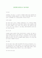 유한양행 중앙연구소 입사지원서 1페이지