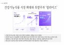 영양제 충전 어플리케이션 영양제 관리에서 종합 건강 관리로 3페이지