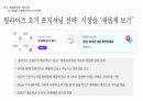 영양제 충전 어플리케이션 영양제 관리에서 종합 건강 관리로 5페이지