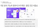 영양제 충전 어플리케이션 영양제 관리에서 종합 건강 관리로 6페이지