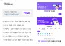 영양제 충전 어플리케이션 영양제 관리에서 종합 건강 관리로 7페이지