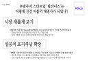 영양제 충전 어플리케이션 영양제 관리에서 종합 건강 관리로 11페이지