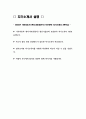 ((2023년 기아자동차 엔지니어(생산직) 보전분야 자기소개서 3편모음)) 기아자동차 엔지니어 생산직 전문기술인력 보전분야 자소서 3편 모음 보전직자기소개서 보전직무자기소개서 본인의 강점과 약점을 기술하고 이루고 싶은 목표와 이를 달성하기 지원한 분야와 관련된 업무/프로젝트 4페이지