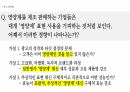 영양제 표현 사례 조사 영양제의 이름으로, 2023 5개 경쟁사 광고 조사 12페이지