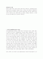 영어권국가의 이해 Brexit의 개념과 배경, 전개 과정, 최종적인 합의 사항 및 이에 따른 정치, 경제적 영향 등을 살펴보는 설명문 sd2fs 2페이지