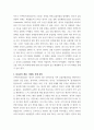 영어권국가의 이해 Brexit의 개념과 배경, 전개 과정, 최종적인 합의 사항 및 이에 따른 정치, 경제적 영향 등을 살펴보는 설명문 sd2fs 3페이지