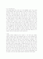 영유아발달 피아제의 인지발달 이론의 기본 개념(도식, 동화, 조절, 평형화, 적응)과 비고츠키의 기본 개념 (근접발달영역, 비계설정)에 대해서 각각 구체적인 사례를 들어 설명하고, 두 이론의 평가 8페이지