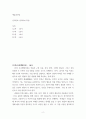 예술과인성 강의자료 정리하여 작성 2페이지