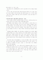 예술과인성 강의자료 정리하여 작성 3페이지