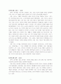 예술과인성 강의자료 정리하여 작성 4페이지