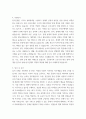 오디세이세미나3 성장과정 성격의 장단점 사회활동 4 4페이지