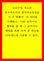 외국어로서의 한국어교육실습 V-기 위해서의 의미를 이해하고, 어떤 동작이나 행위를 할 때 그 동작이나 행위를 위한 목적 및 의도를 나타내는데 사용할 수 있다 1페이지