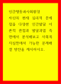 인간행동과사회환경 - 자신의 현재 심리적 문제점 다양한 인간발달 이론적 관점과 발달과업 측면에서 분석해보고 사회복지실천에서 가능한 문제해결 방안을 제시하시오 1페이지