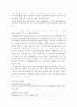 인적자원관리론 정무직 공무원의 정의와 종류에 대해 설명하시오 4페이지