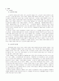 우리나라 노인교육 전략에 대하여 작성해 보시기 바랍니다 2페이지