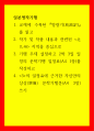 일본명작기행 교재에 수록된 방랑기(放浪記)를 읽고 작가 및 작품 내용과 관련된 北九州 지역을 중심으로 기행 주제 설정하고 2박 3일 일정의 문학기행 일정표를 작성하고 일정표에 근거한 자신만의 상상(想像 1페이지