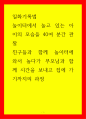 일화기록법 놀이터에서 놀고 있는 아이의 모습을 40여 분간 관찰 - 친구들과 함께 놀이터에 와서 놀다가 부모님과 함께 시간을 보내고 집에 가기까지의 과정 1페이지