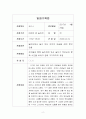 일화기록법 놀이터에서 놀고 있는 아이의 모습을 40여 분간 관찰 - 친구들과 함께 놀이터에 와서 놀다가 부모님과 함께 시간을 보내고 집에 가기까지의 과정 2페이지