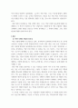 전략적 인적자원 개발론 역량모델 개념과 중요성에 대하여 설명, 직, 간접적으로 경험한 역량모델링의 사례를 교재의 내용을 중심으로 분석하여 문제점 및 개선방안을 제시 3페이지