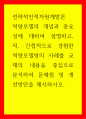 전략적인적자원개발론 역량모델의 개념과 중요성 설명, 직, 간접적으로 경험한 역량모델링의 사례를 교재의 내용을 중심으로 분석하여 문제점 및 개선방안을 제시하시 1페이지
