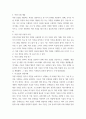 전략적인적자원개발론 역량모델의 개념과 중요성 설명, 직, 간접적으로 경험한 역량모델링의 사례를 교재의 내용을 중심으로 분석하여 문제점 및 개선방안을 제시하시 6페이지