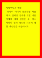 직장생활과 예절  인사의 의미와 중요성을 서술하고, 올바른 인사를 위한 바른 자세에 대해 설명한 후, 평소 자신의 인사 태도와 자세에 대한 개선점을 서술하시오 1페이지
