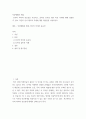직장생활과 예절  인사의 의미와 중요성을 서술하고, 올바른 인사를 위한 바른 자세에 대해 설명한 후, 평소 자신의 인사 태도와 자세에 대한 개선점을 서술하시오 2페이지