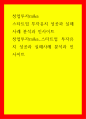 창업투자 스타트업 투자유치 성공과 실패사례 분석과 인사이트 1페이지