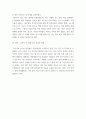 창의적사고와 글쓰기 나에 대한 글쓰기 - 자기 성찰 보고서 4페이지