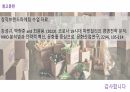 창작브랜드마케팅 마켓컬리의 사례를 통한 나만의 새로운 브랜드 구상 11페이지