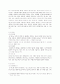 청소년지도 생태학적 체계모형의 관점에서 청소년 1명을 면담하여 그 청소년이 경험하고 있는 미시체계의 구체적인 요인들의 특성을 기술한 후 이 요인들이 청소년에게 미치는 영향을 분석하여 설명 5페이지