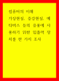컴퓨터의 이해 가상현실, 증강현실, 메타버스 등의 응용에 사용하기 위한 입출력 장치를 한 가지 조사 1페이지