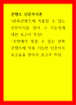 콘텐츠 인문지식론 문화콘텐츠에 적용할 수 있는 인문지식을 찾아 그 가능성에 대한 보고서 작성, 주변에서 찾을 수 있는 문화콘텐츠에 적용 가능한 인문지식 요소들을 찾아서 보고서 작성 1페이지