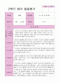만1세  2학기  발달평가  10명 3페이지