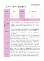 만1세  2학기  발달평가  10명 4페이지