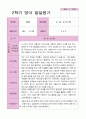 만1세  2학기  발달평가  10명 6페이지