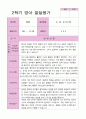 만1세  2학기  발달평가  10명 7페이지