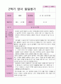 만1세  2학기  발달평가  10명 8페이지