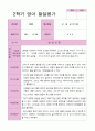 만1세  2학기  발달평가  10명 9페이지