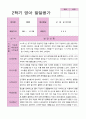 만2세  2학기  발달평가  10명 1페이지