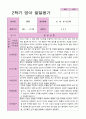 만2세  2학기  발달평가  10명 3페이지