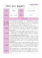 만2세  2학기  발달평가  10명 4페이지