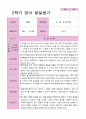 만2세  2학기  발달평가  10명 5페이지