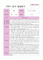 만2세  2학기  발달평가  10명 6페이지