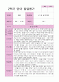 만2세  2학기  발달평가  10명 7페이지